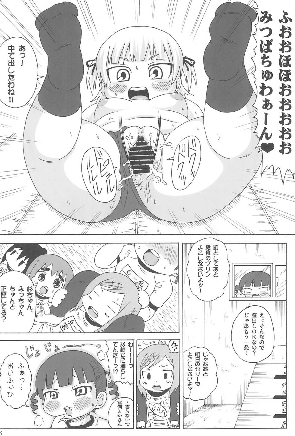 (C75) [C'sHOUSE (Iguchi Sentarou)] Mesubuta Mitsudomo Yarou (Mitsudomoe) - Page 16