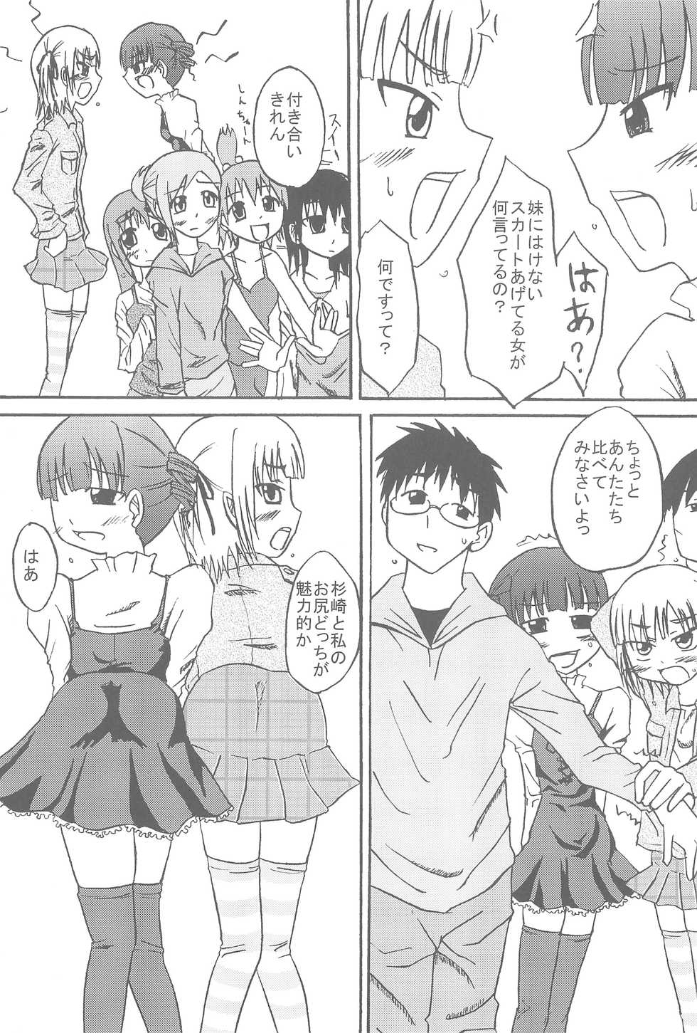 (Puniket 17) [Kuurintei (Kuurin)] LICORICE LEAVES (Mitsudomoe) - Page 7
