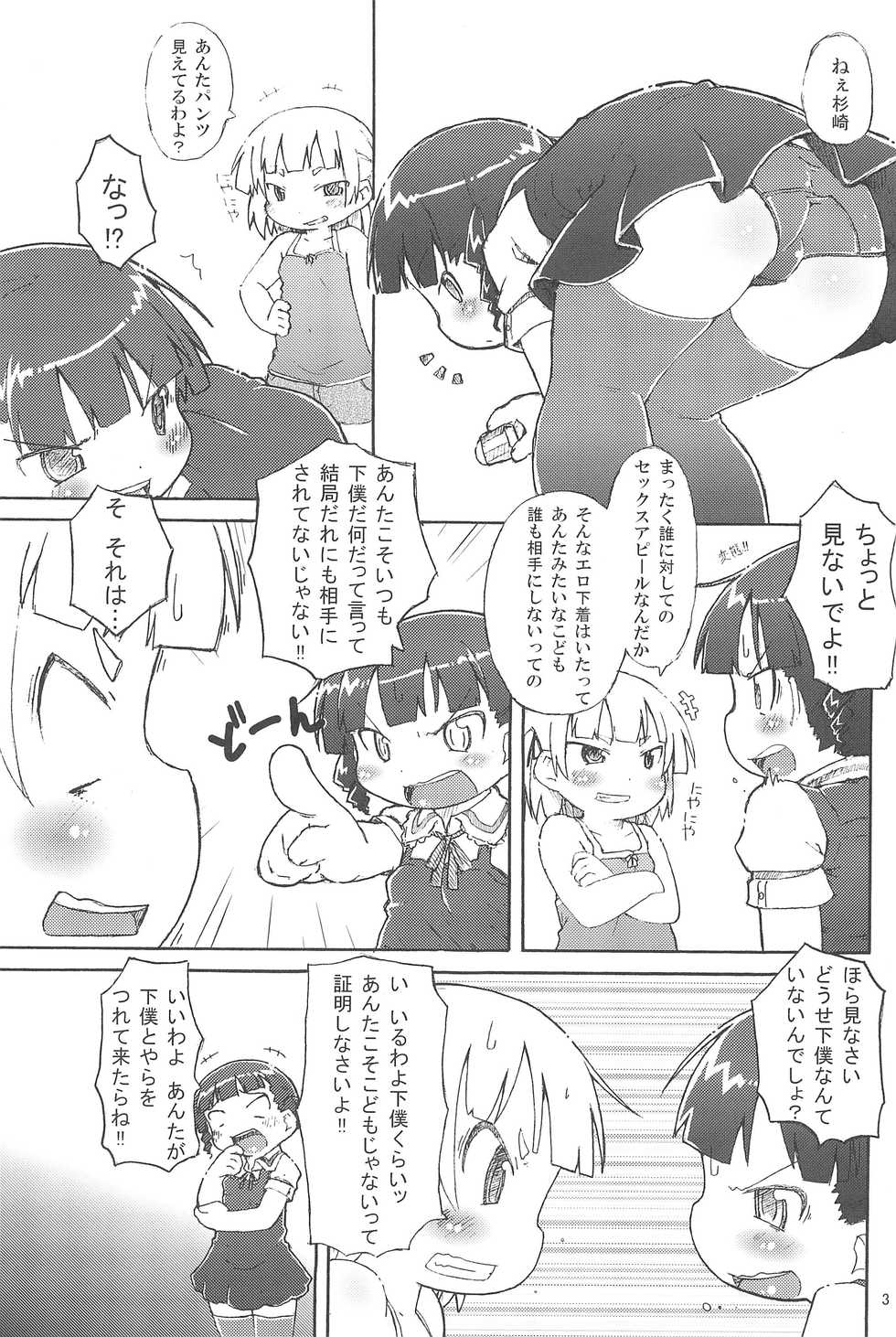 (Puniket 21) [Kaishundou Honpo (Kaishundou)] Sugisaki Miku Otona Pantsu (Mitsudomoe) - Page 5