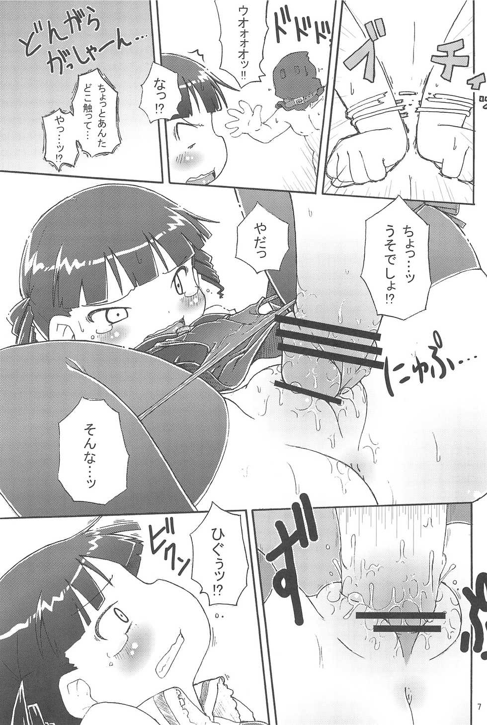 (Puniket 21) [Kaishundou Honpo (Kaishundou)] Sugisaki Miku Otona Pantsu (Mitsudomoe) - Page 9