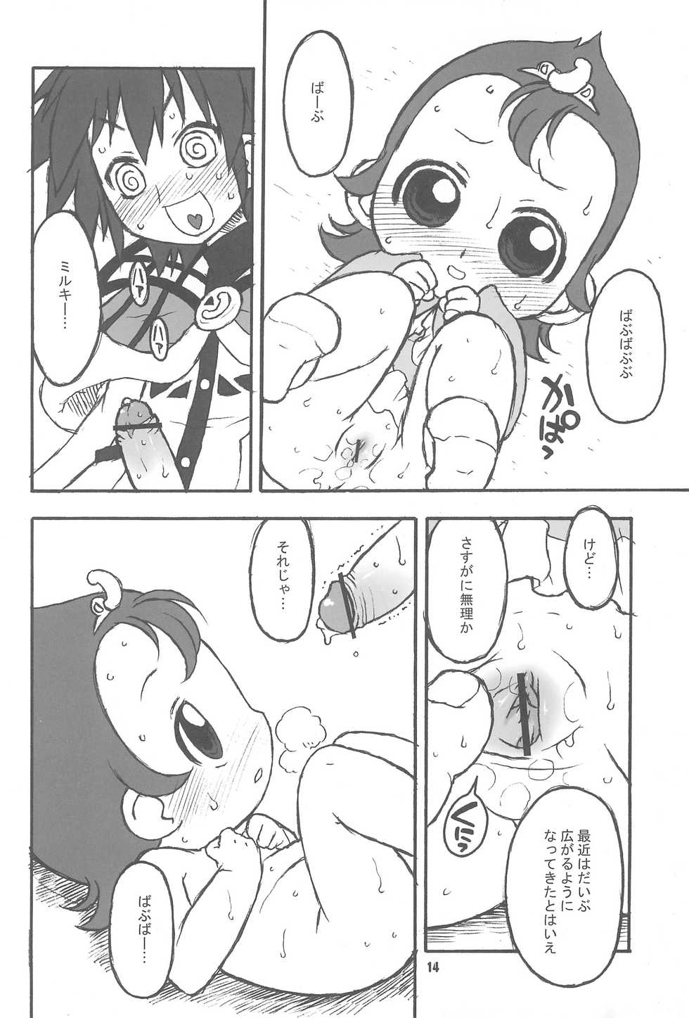 (Princess Festa) [Uso Seisakusho (Harukaze Unipo)] UNDER THE MOONLIGHT (Fushigiboshi no Futagohime) - Page 14