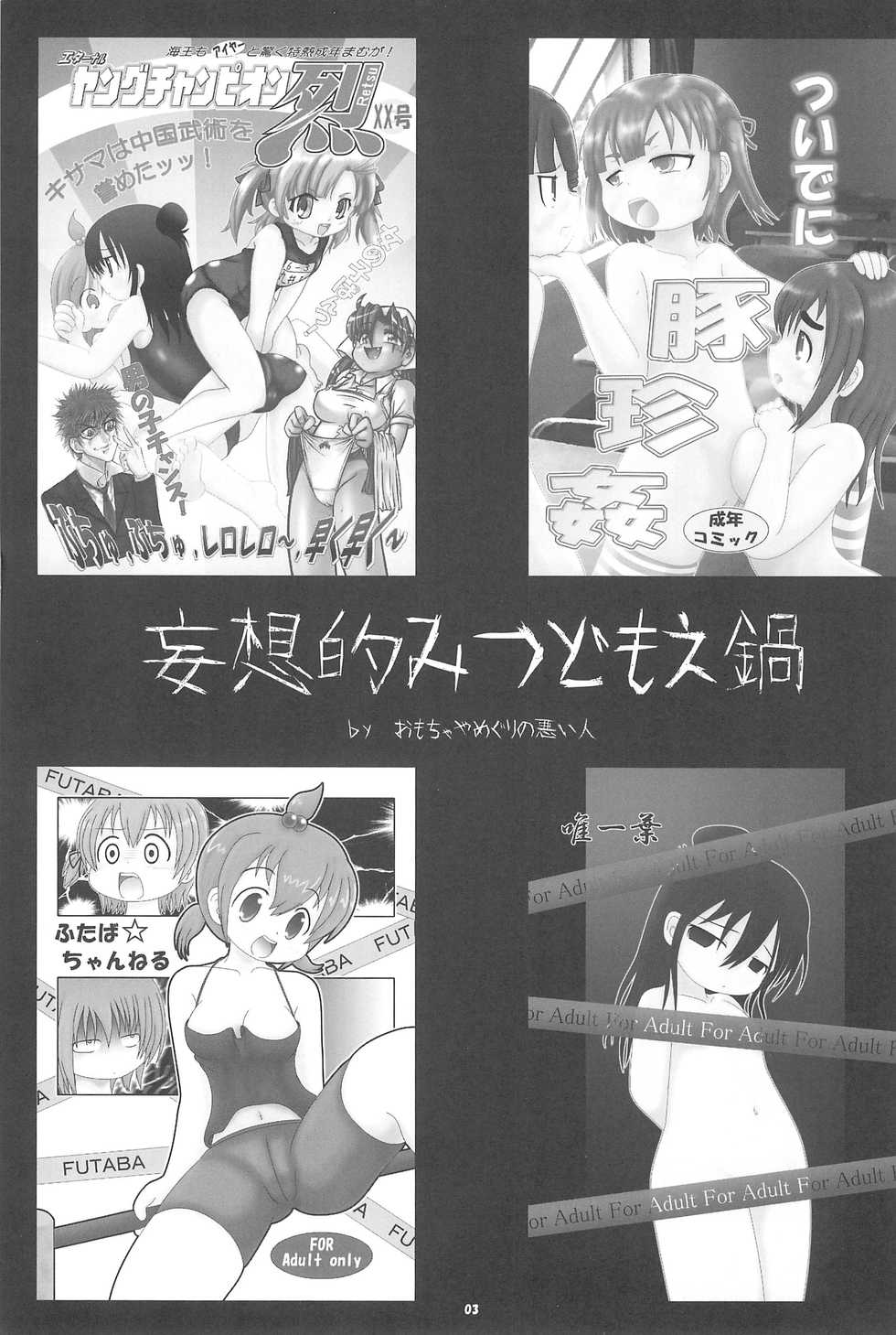 (Triplet Rhapsody 4) [Omochaya Meguri (Masukawa, Warui Hito)] Mousou-teki Mitsudomoe-nabe (Mitsudomoe) - Page 3