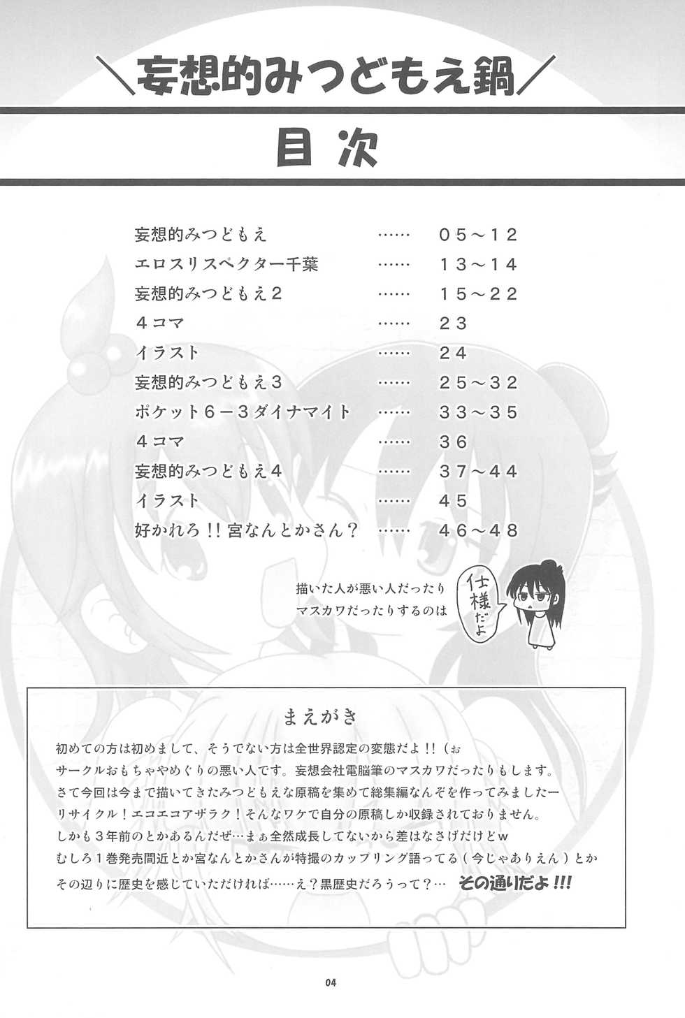 (Triplet Rhapsody 4) [Omochaya Meguri (Masukawa, Warui Hito)] Mousou-teki Mitsudomoe-nabe (Mitsudomoe) - Page 4