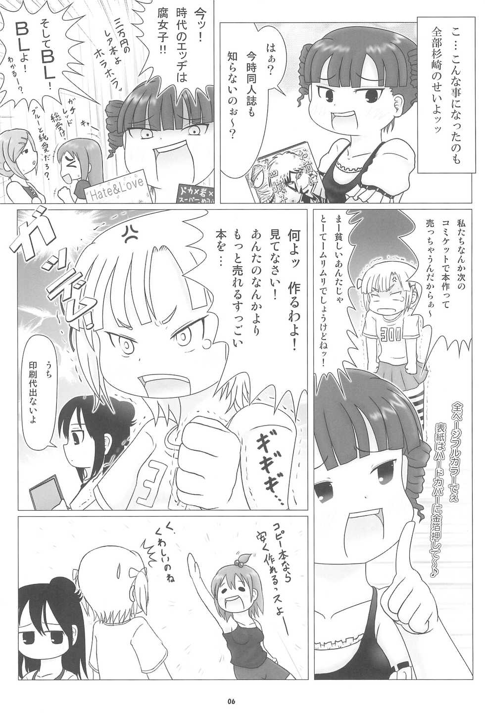 (Triplet Rhapsody 4) [Omochaya Meguri (Masukawa, Warui Hito)] Mousou-teki Mitsudomoe-nabe (Mitsudomoe) - Page 6