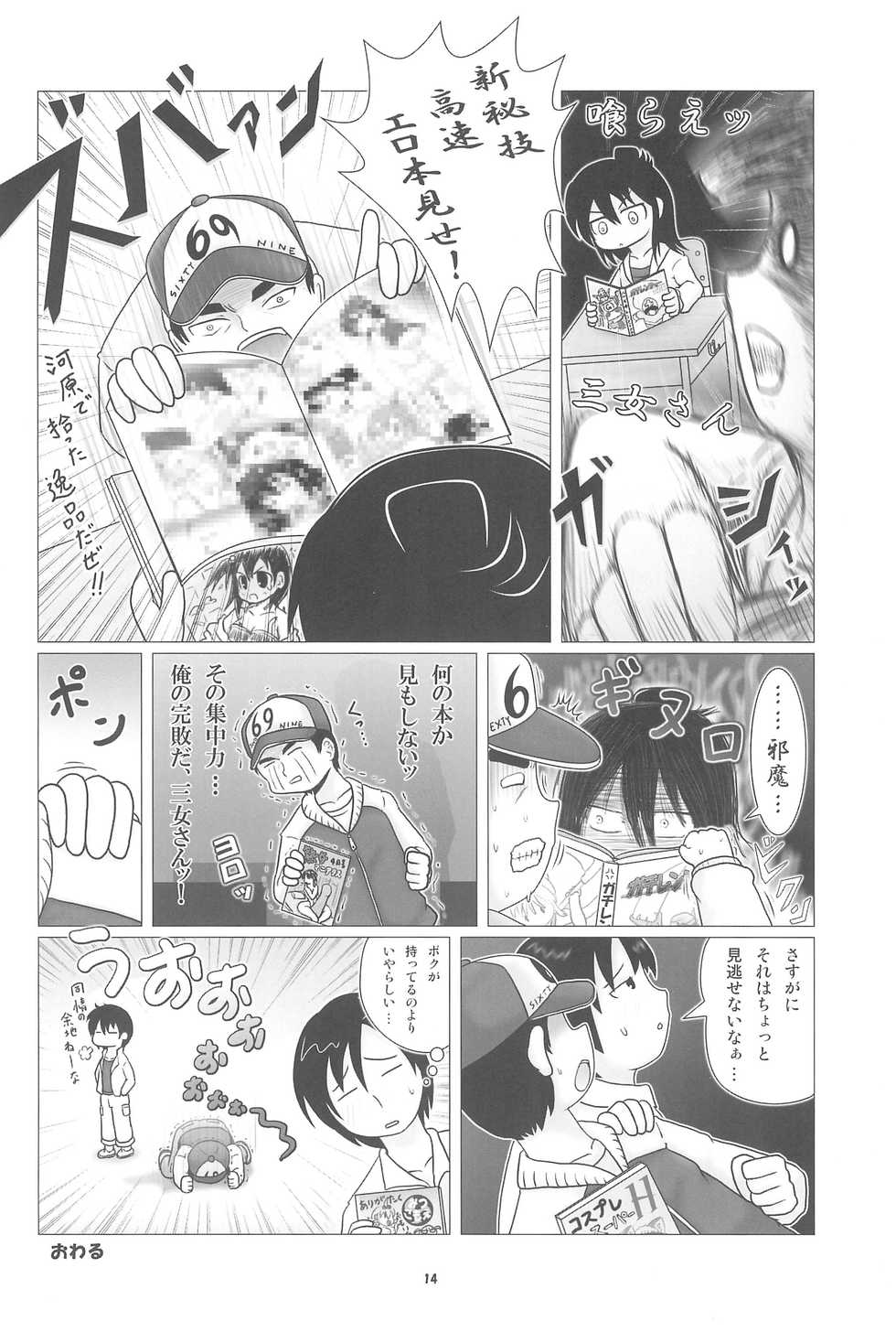 (Triplet Rhapsody 4) [Omochaya Meguri (Masukawa, Warui Hito)] Mousou-teki Mitsudomoe-nabe (Mitsudomoe) - Page 14