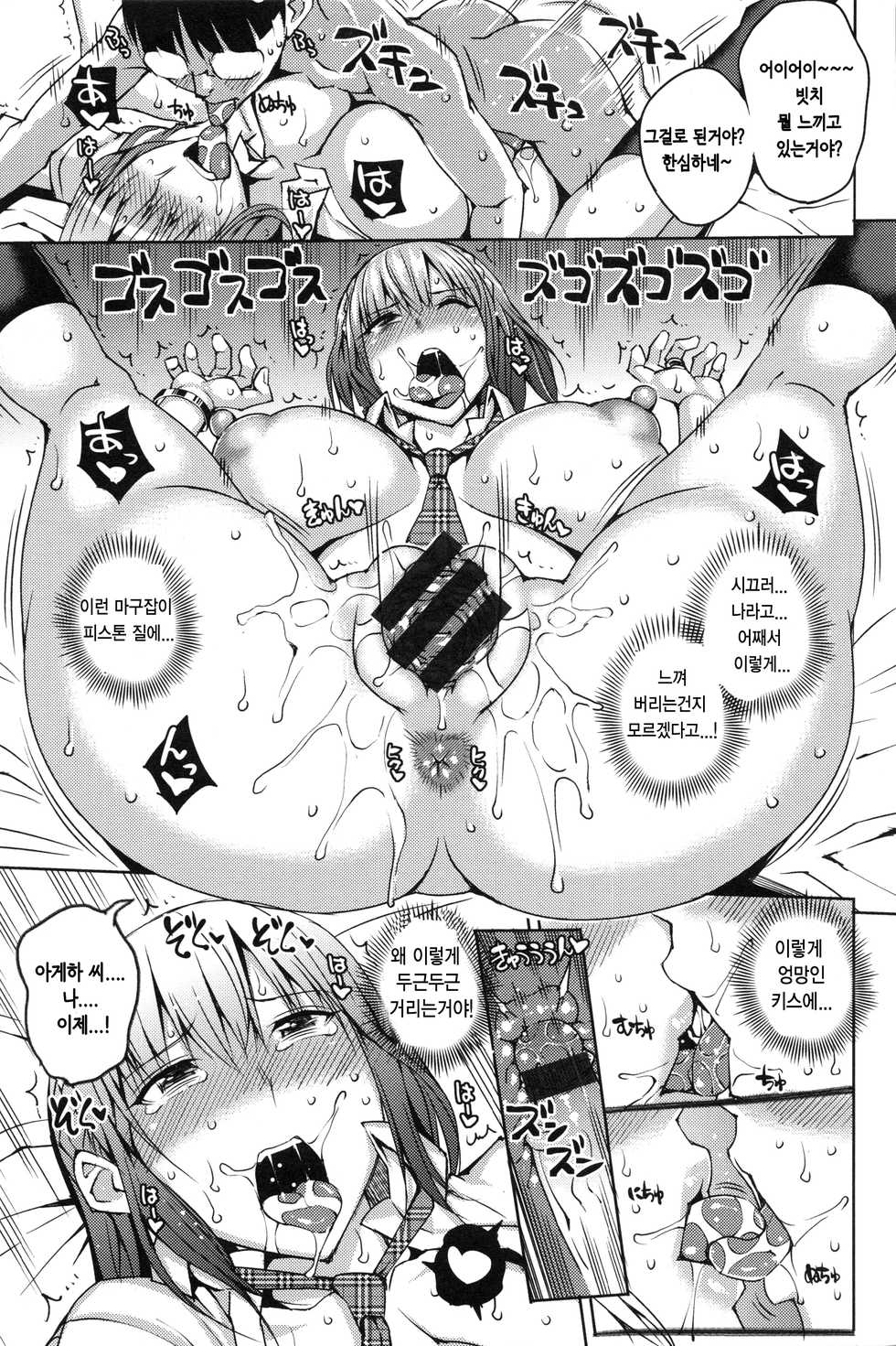 [Uruujima Call] Junjou Bitch to Doutei Megane (Mesuochi) [Korean] - Page 17