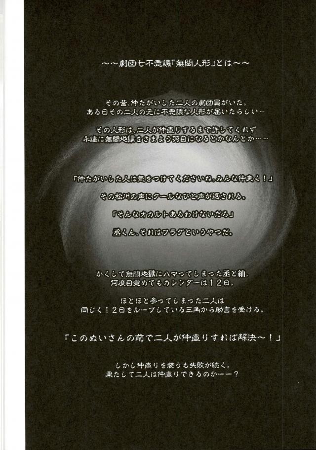 (HaruCC22) [DAIZY (Yansu)] Mugen Sex Jigoku (A3!) - Page 2