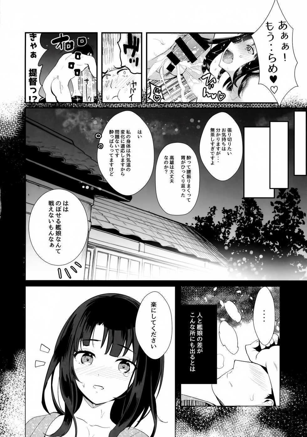 (C91) [MUSES GARDEN (Hayakawa Akari)] Waruyoi Teitoku to Horoyoi Takao (Kantai Collection -KanColle-) - Page 17