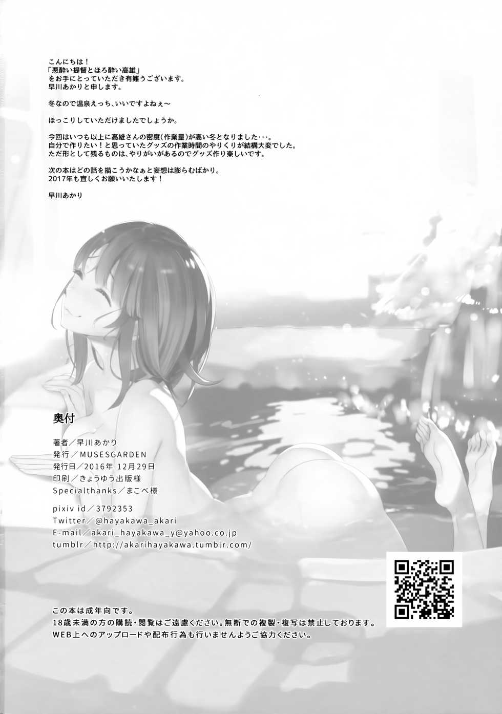 Horoyoi Ecchibon