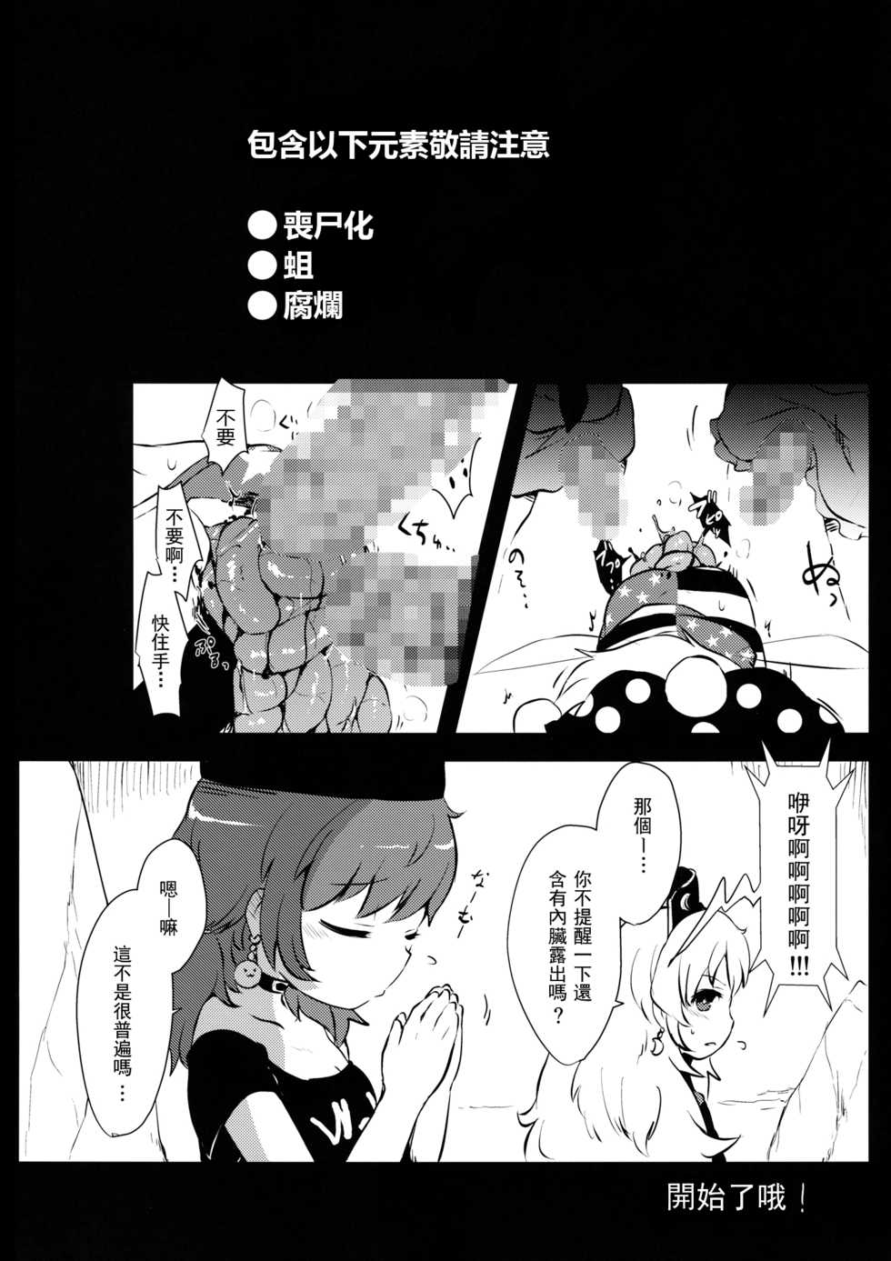 (Ryonaket 6) [02 (Harasaki)] Zozonpi Zonpi! (Touhou Project) [Chinese] [沒有漢化] - Page 4