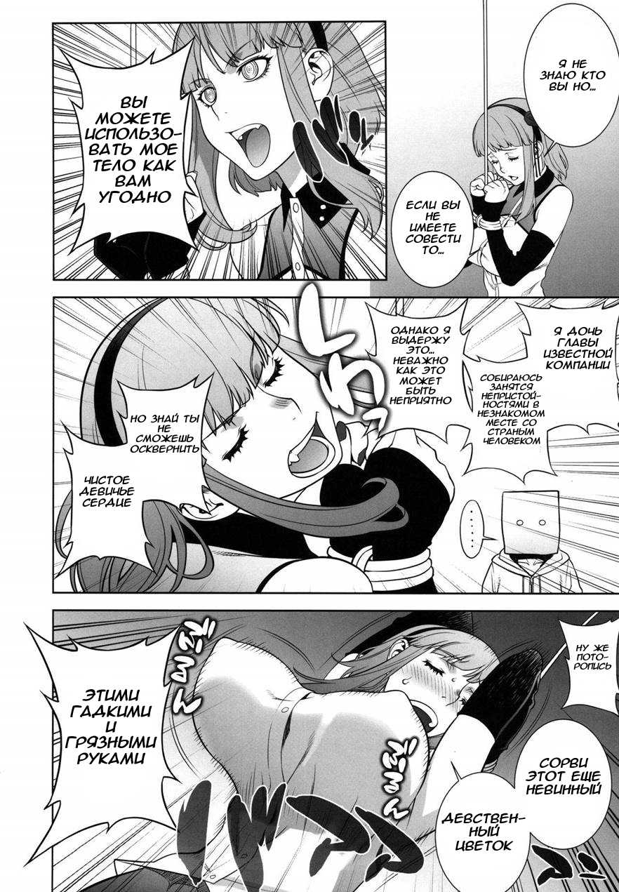 (C90) [Motchie Kingdom (Motchie)] Himitsu Kichi no Himitsu (Dagashi Kashi) [Russian] - Page 5