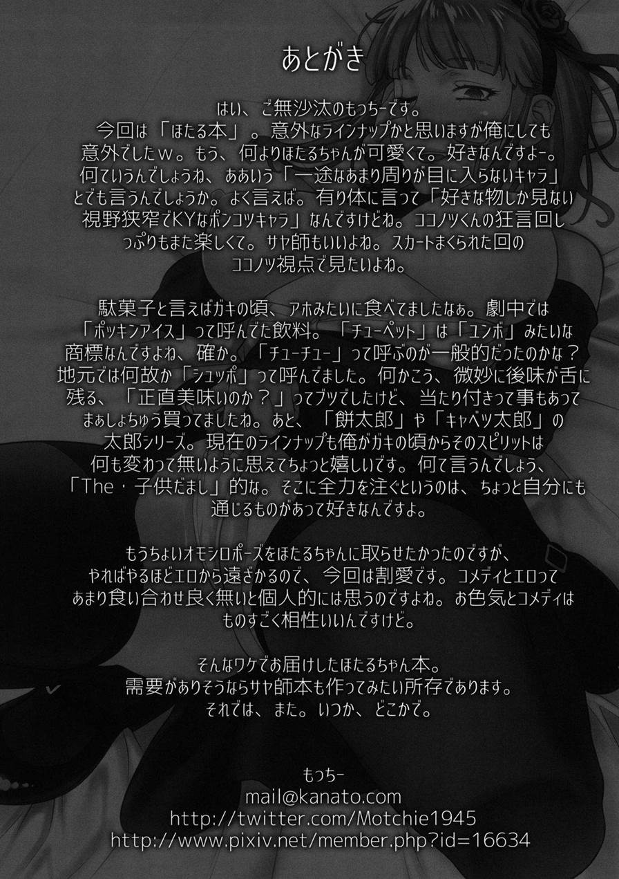 (C90) [Motchie Kingdom (Motchie)] Himitsu Kichi no Himitsu (Dagashi Kashi) [Russian] - Page 24