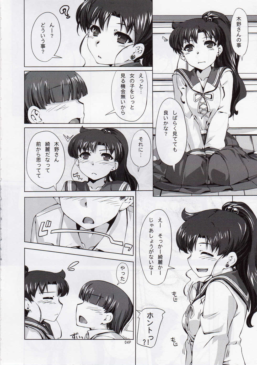 (C86) [Doronuma Kyoudai (Mr.Lostman, RED-RUM)] Mizuki (Bishoujo Senshi Sailor Moon) - Page 5