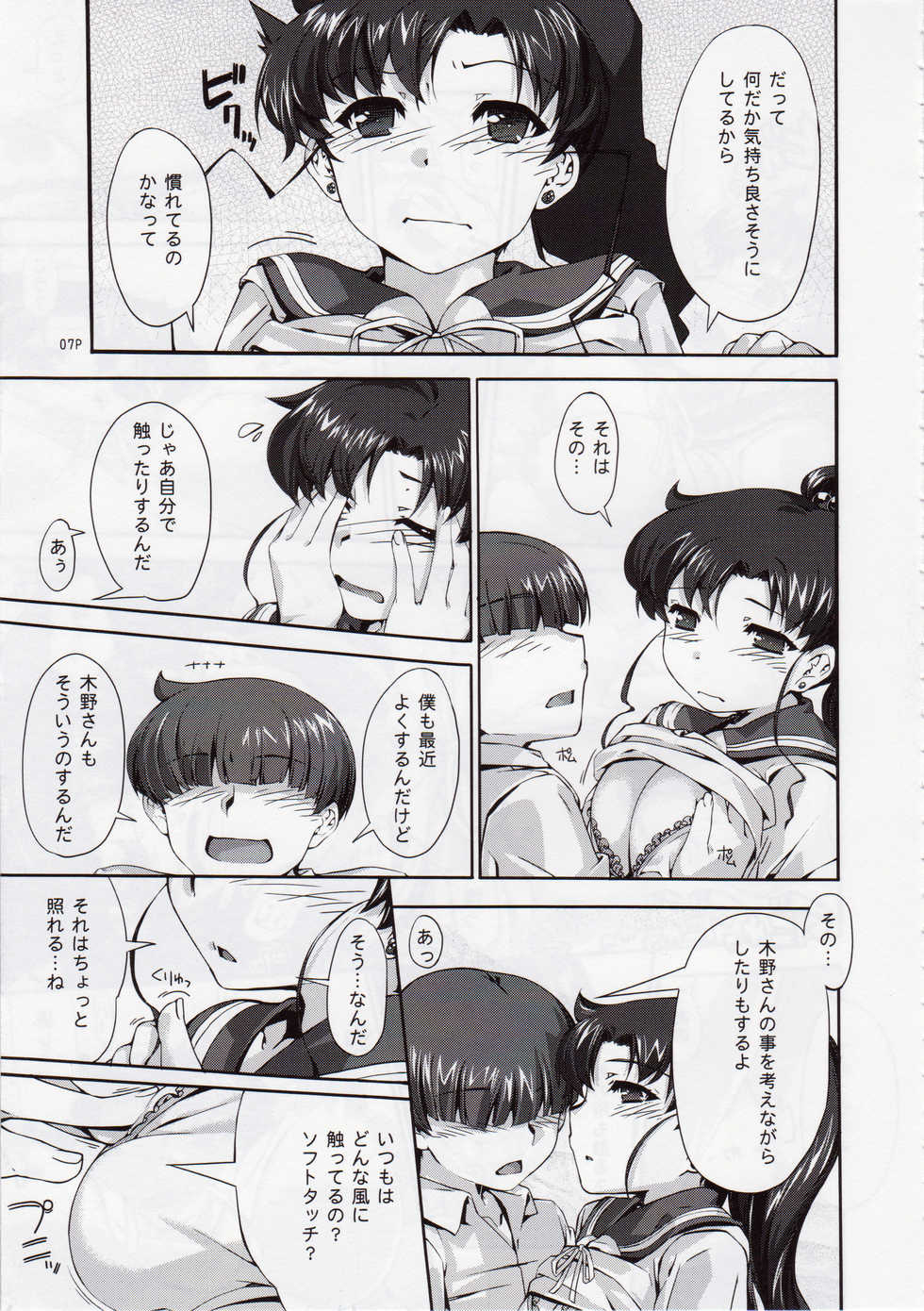 (C86) [Doronuma Kyoudai (Mr.Lostman, RED-RUM)] Mizuki (Bishoujo Senshi Sailor Moon) - Page 8