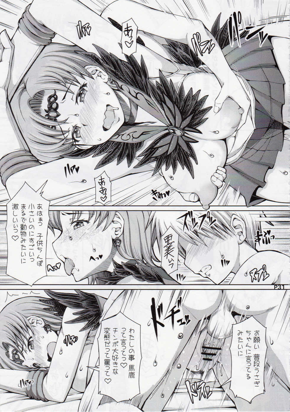 (C86) [Doronuma Kyoudai (Mr.Lostman, RED-RUM)] Mizuki (Bishoujo Senshi Sailor Moon) - Page 32