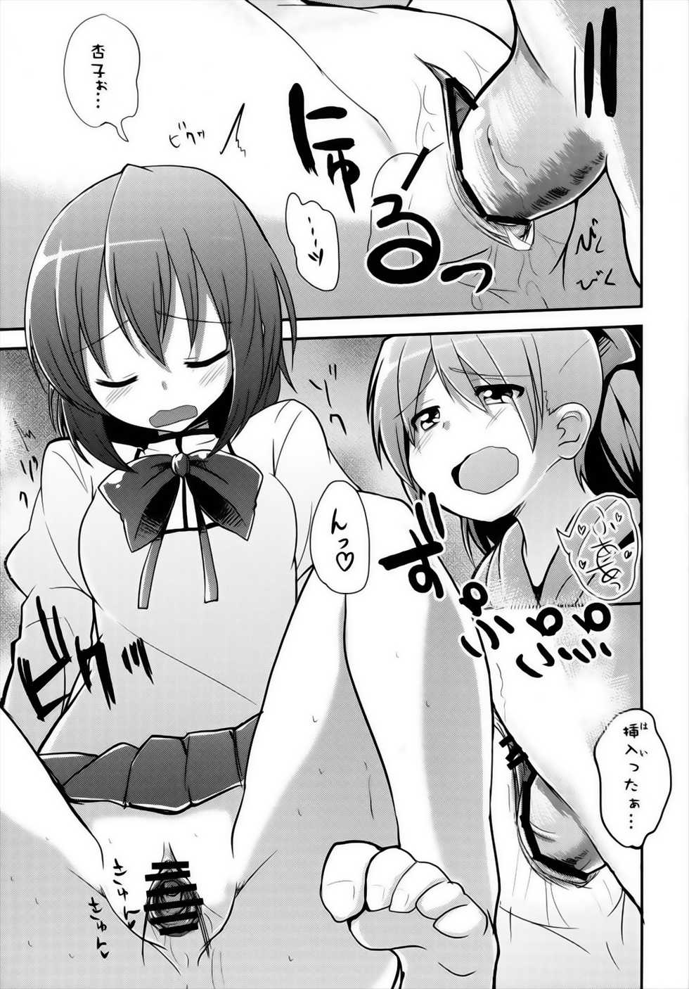 [100yenMoFA (Mirino)] KyouSaya no Shiawase o Negau Erohon (Puella Magi Madoka Magica) [Digital] - Page 9