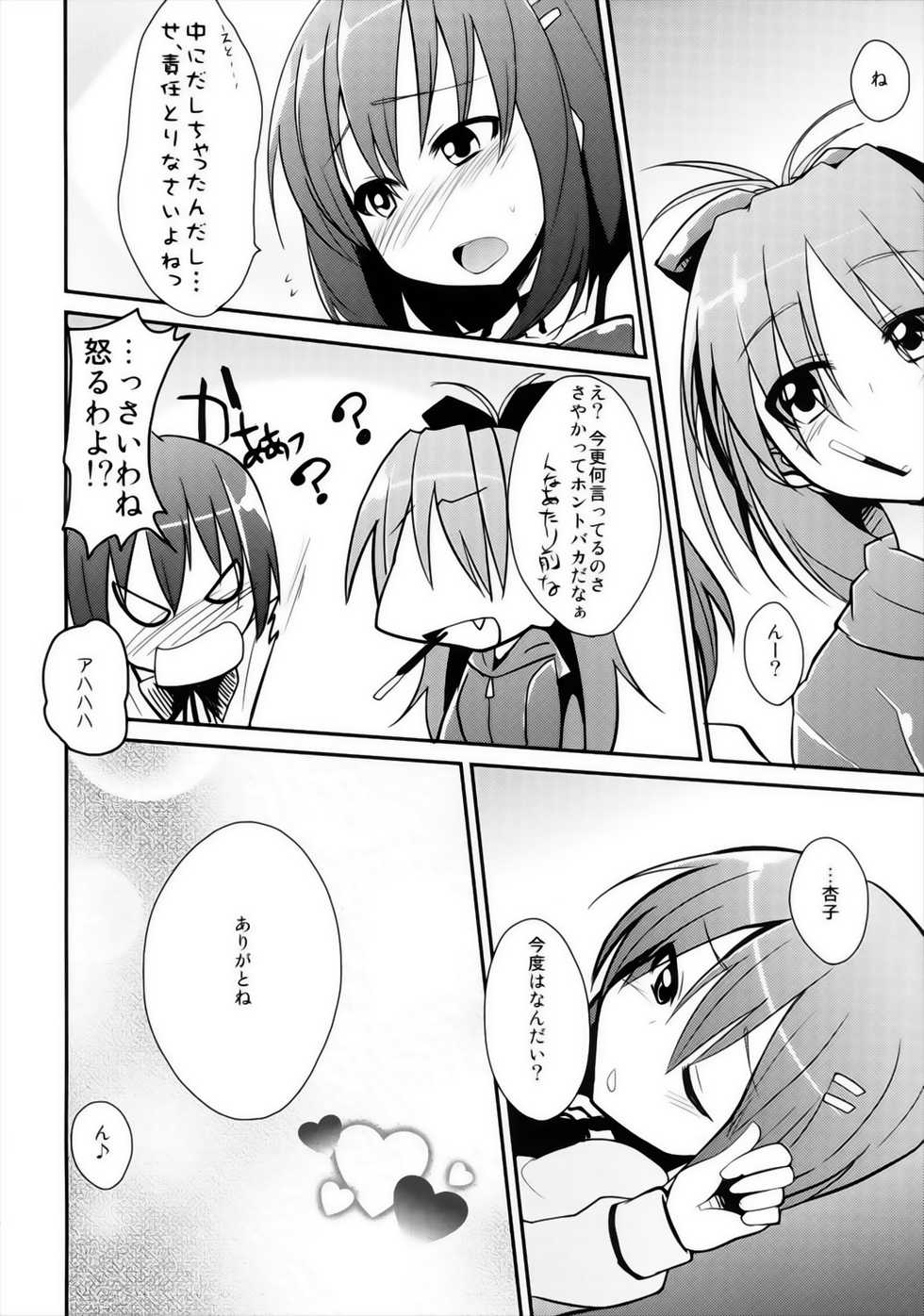 [100yenMoFA (Mirino)] KyouSaya no Shiawase o Negau Erohon (Puella Magi Madoka Magica) [Digital] - Page 14