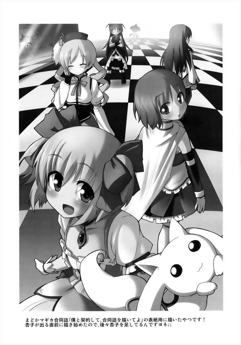 [100yenMoFA (Mirino)] KyouSaya no Shiawase o Negau Erohon (Puella Magi Madoka Magica) [Digital] - Page 19