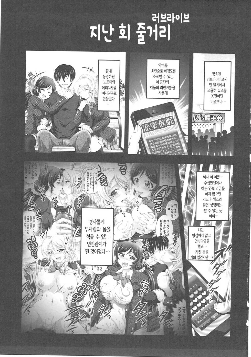 (C89) [Kuroyuki (Kakyouin Chiroru)] Ore Yome Saimin 2 (Love Live!)  [korean] - Page 2