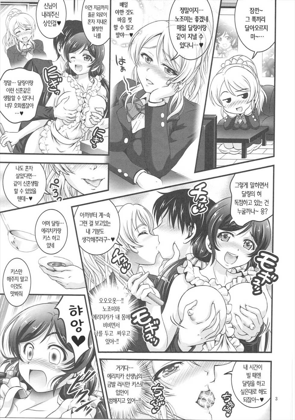 (C89) [Kuroyuki (Kakyouin Chiroru)] Ore Yome Saimin 2 (Love Live!)  [korean] - Page 4