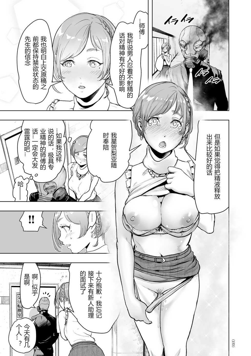 [Gesundheit] Mitchaku Eromangaka 24-ji (#Futsuu no Onnanoko) [Chinese] [pastchick3个人汉化] [Digital] - Page 7