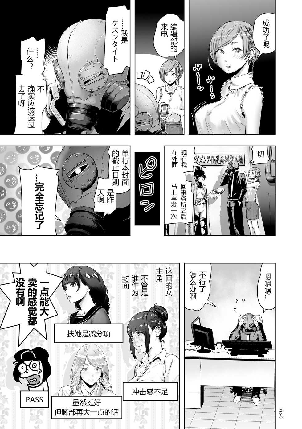 [Gesundheit] Mitchaku Eromangaka 24-ji (#Futsuu no Onnanoko) [Chinese] [pastchick3个人汉化] [Digital] - Page 21