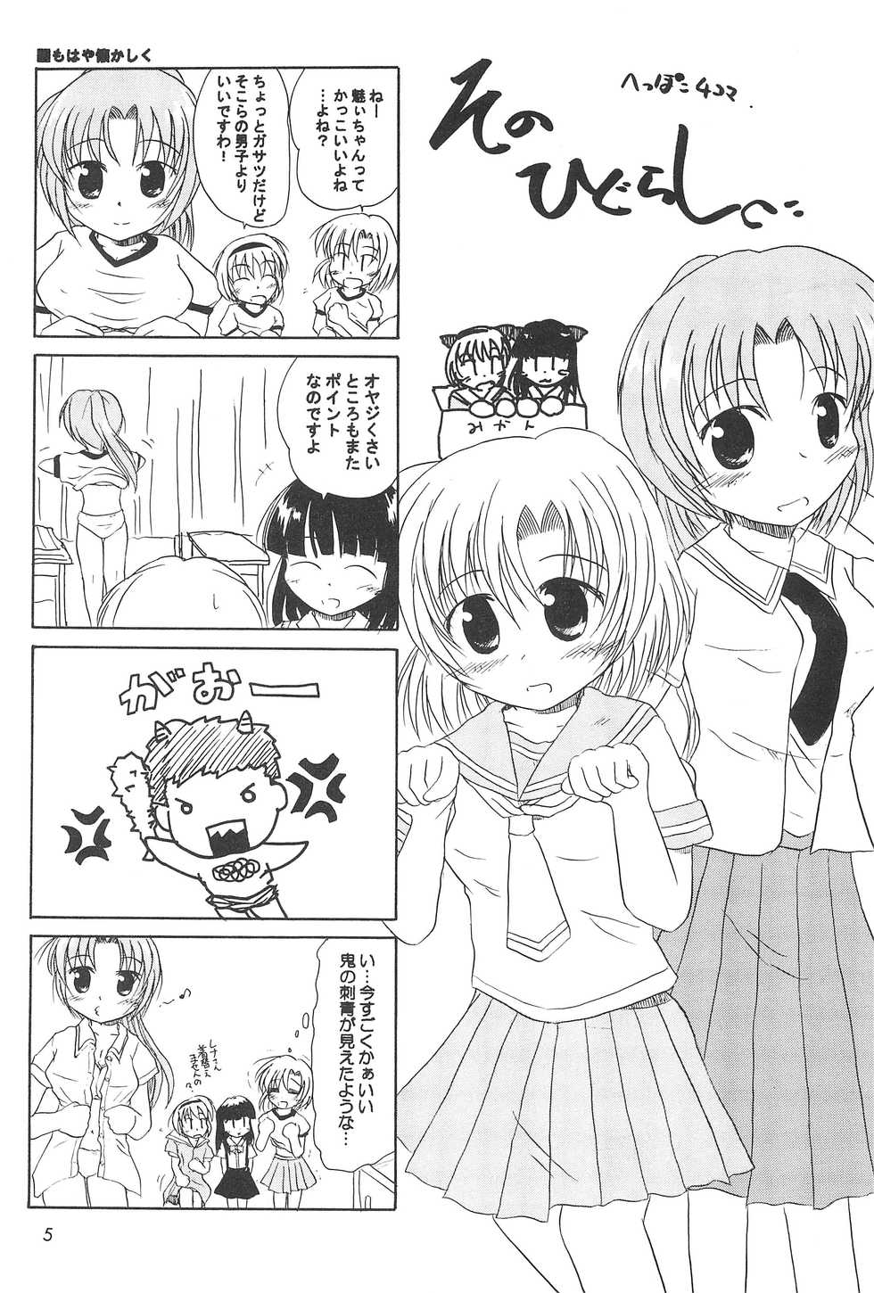 [Nanfuukan (Kusunoki Shinnosuke)] Sen ni Hitotsu no Nijuusou (Higurashi no Naku Koro ni) - Page 7