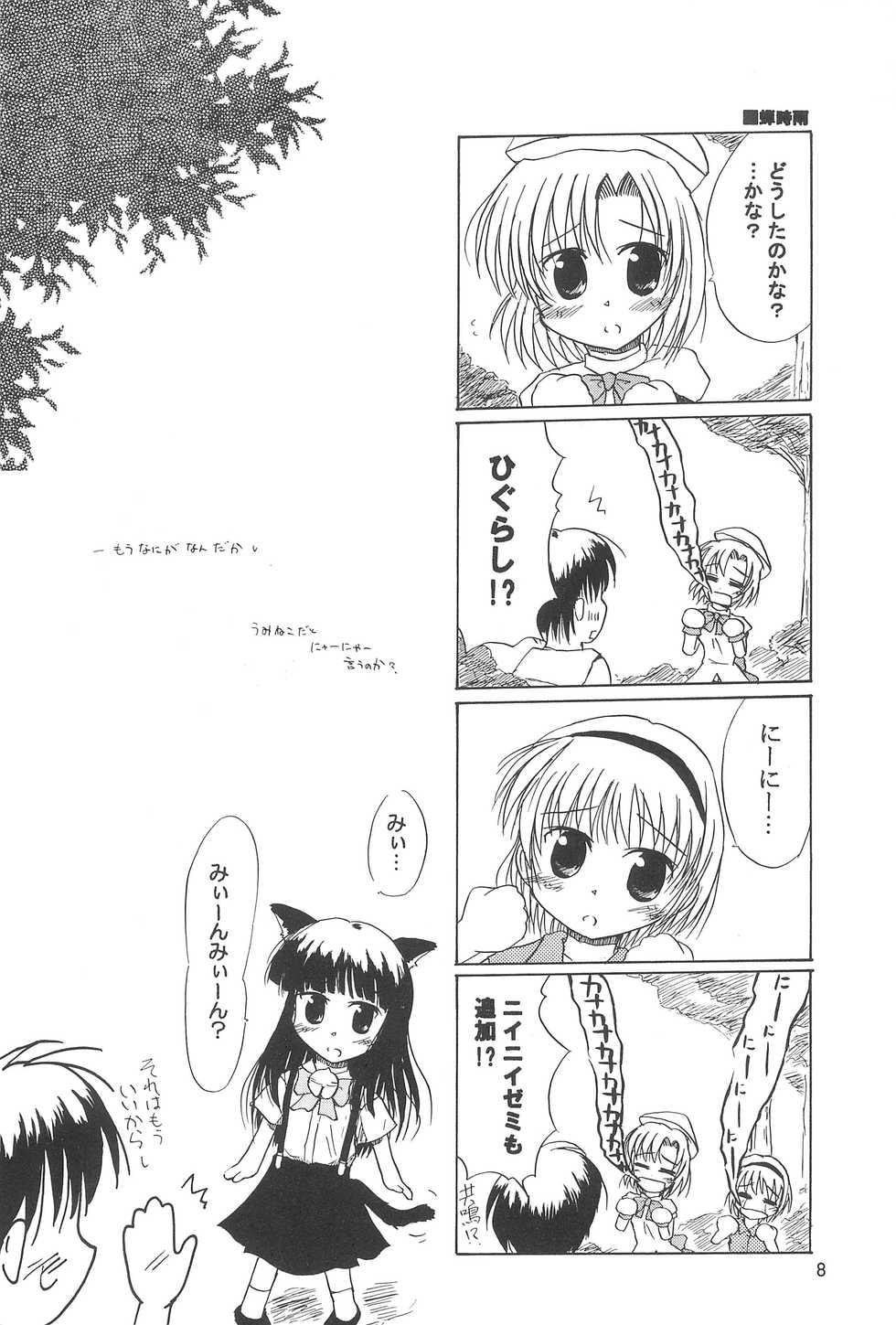 [Nanfuukan (Kusunoki Shinnosuke)] Sen ni Hitotsu no Nijuusou (Higurashi no Naku Koro ni) - Page 10