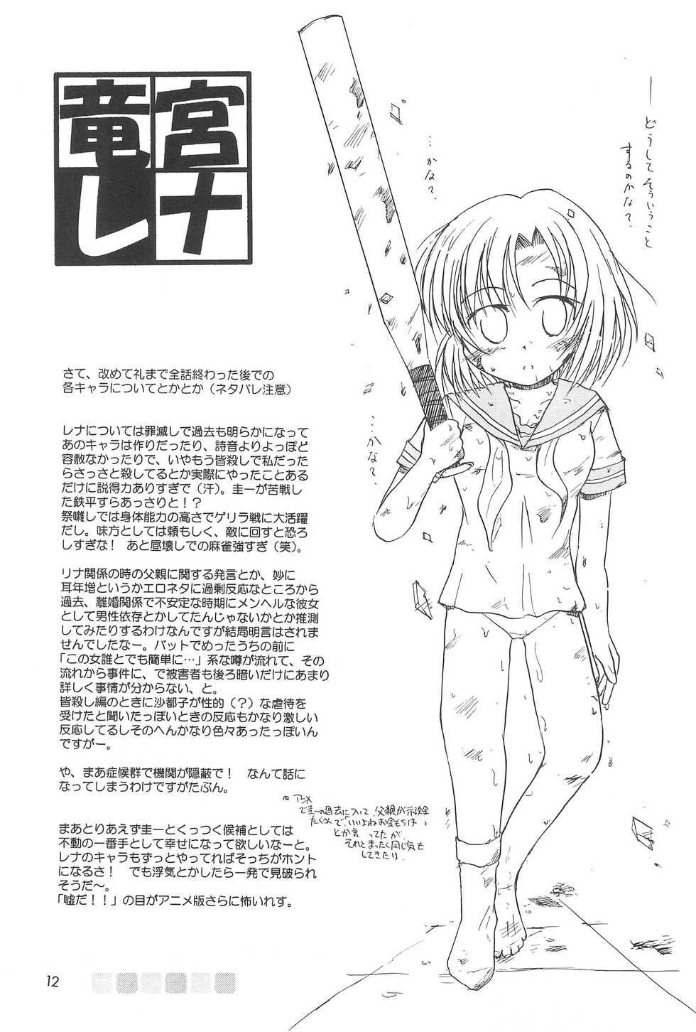 [Nanfuukan (Kusunoki Shinnosuke)] Sen ni Hitotsu no Nijuusou (Higurashi no Naku Koro ni) - Page 14