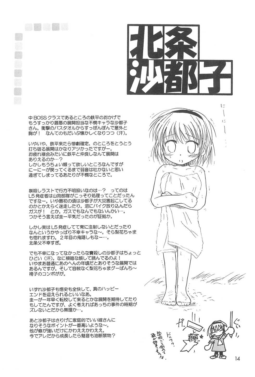 [Nanfuukan (Kusunoki Shinnosuke)] Sen ni Hitotsu no Nijuusou (Higurashi no Naku Koro ni) - Page 16