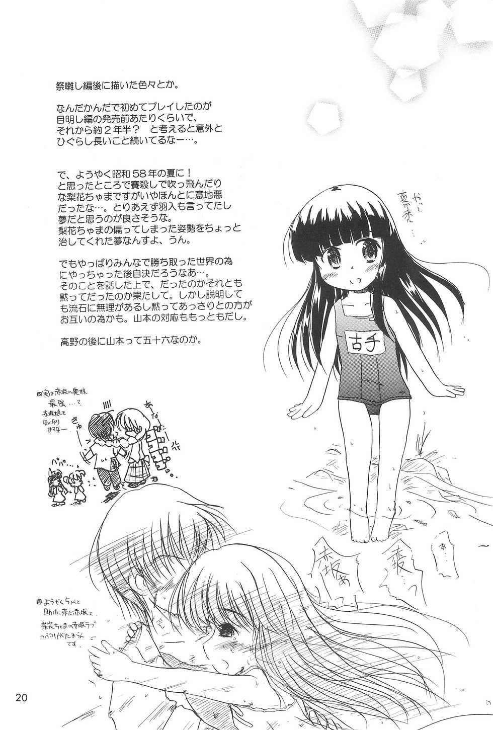 [Nanfuukan (Kusunoki Shinnosuke)] Sen ni Hitotsu no Nijuusou (Higurashi no Naku Koro ni) - Page 22