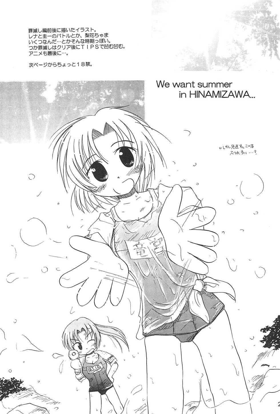 [Nanfuukan (Kusunoki Shinnosuke)] Sen ni Hitotsu no Nijuusou (Higurashi no Naku Koro ni) - Page 25