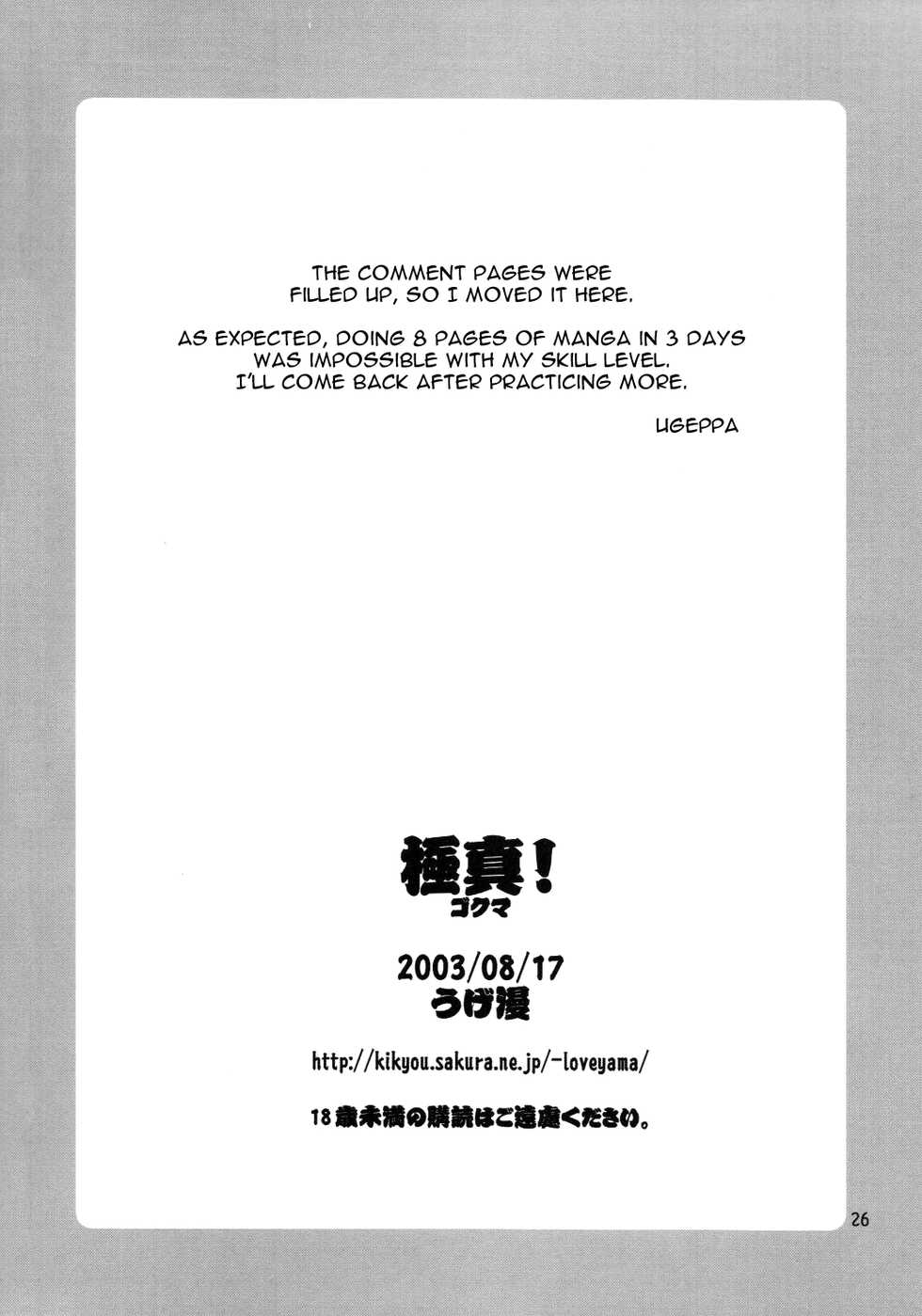 (C64) [UGEMAN (Ugeppa)] Gokuma! (Mahou Sensei Negima!) [English] [N04h] - Page 25