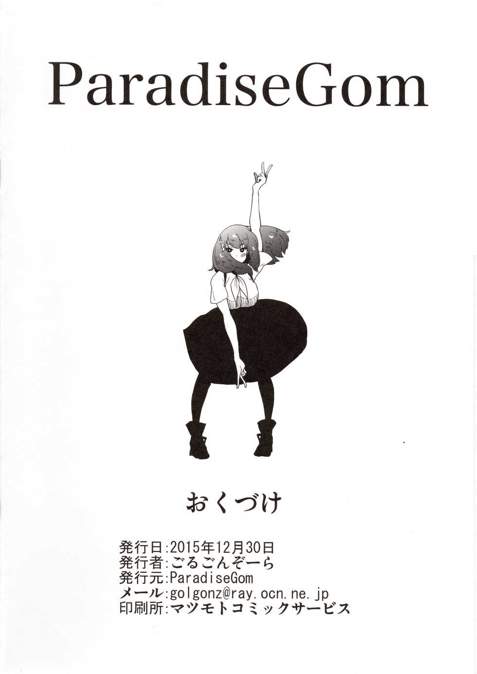 (C89) [ParadiseGom (Gorgonzola)] Honban nashi! Feather Touch Hajime-chan (Gatchaman Crowds) - Page 16