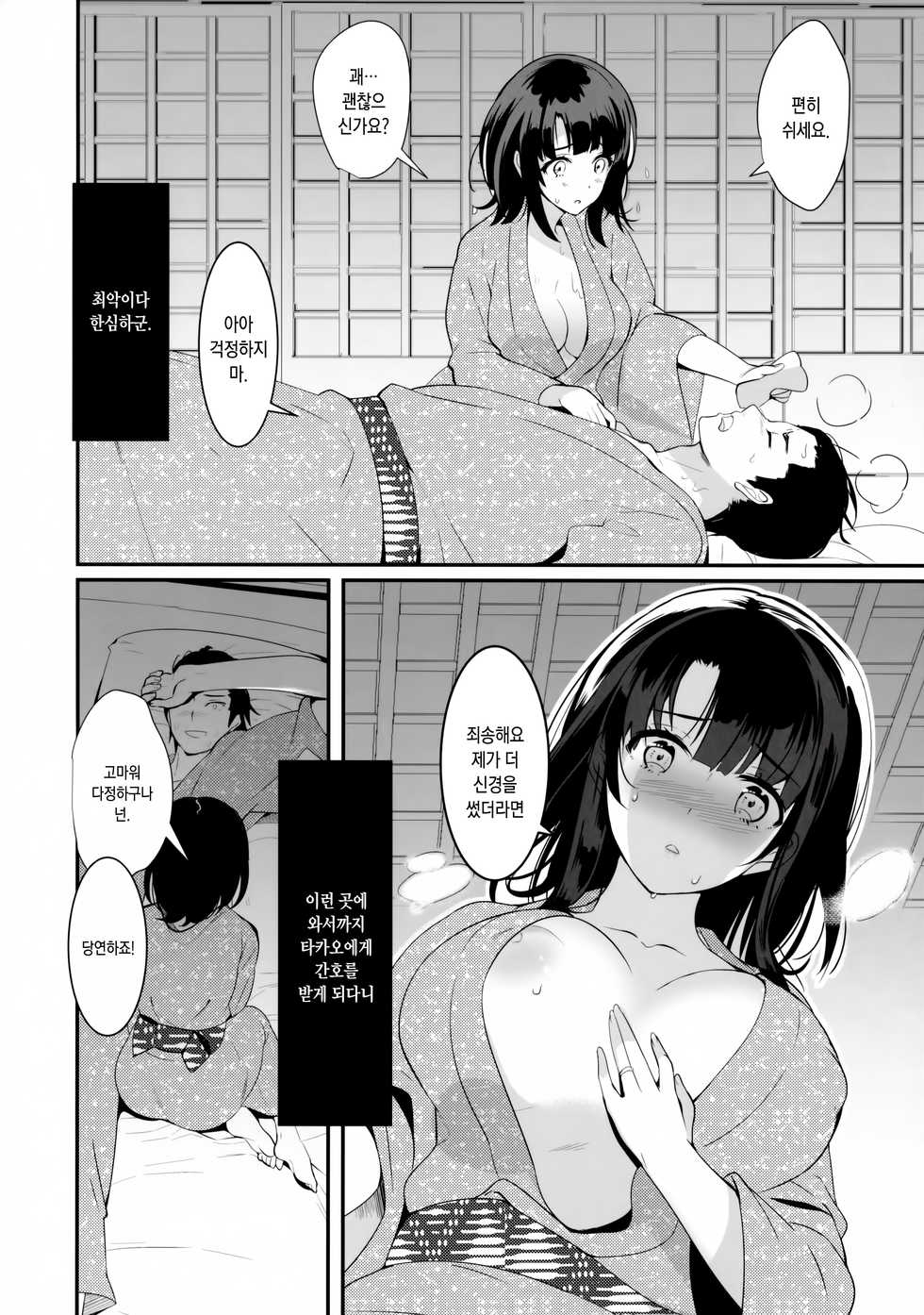 (C91) [MUSES GARDEN (Hayakawa Akari)] Waruyoi Teitoku to Horoyoi Takao | 진상제독과 살짝 취한 타카오 (Kantai Collection -KanColle-) [Korean] - Page 3