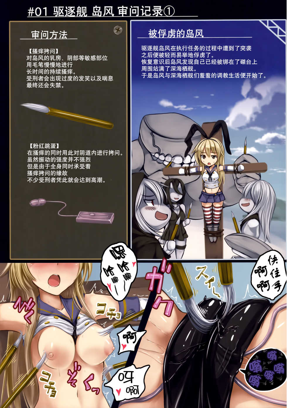 (C91) [Monaka Udon (Monikano)] Kuchikukan Shimakaze Jinmon Chousho (Kantai Collection -KanColle-) [Chinese] [巫毒汉化组X贝尔] - Page 5