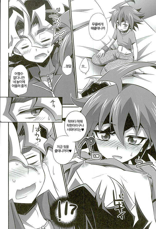 (SUPER25) [HEATWAVE (Kaitou Yuuhi)] Babutte Shin GO! (Yu-Gi-Oh! ARC-V) [korean] - Page 3