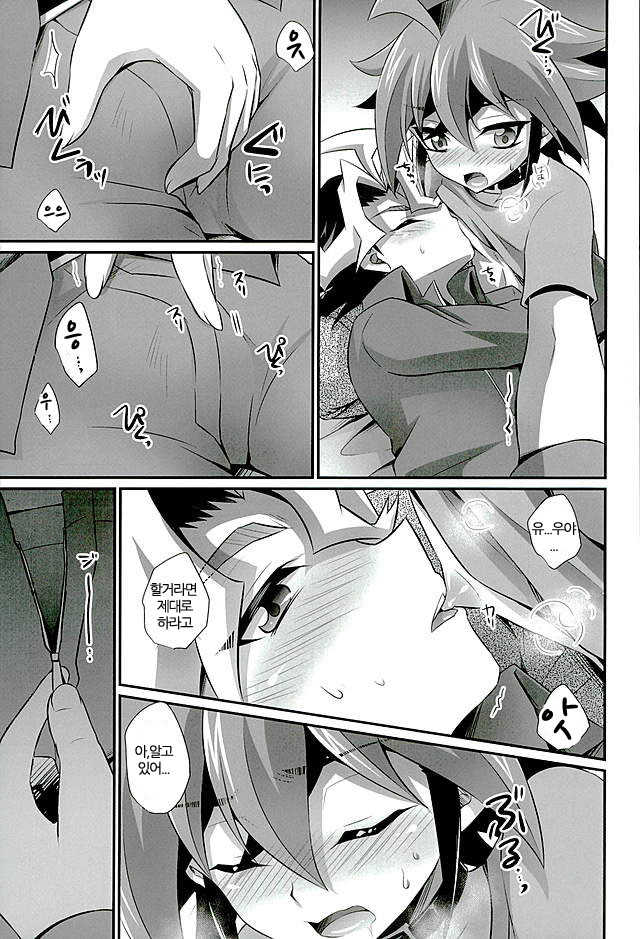 (SUPER25) [HEATWAVE (Kaitou Yuuhi)] Babutte Shin GO! (Yu-Gi-Oh! ARC-V) [korean] - Page 6