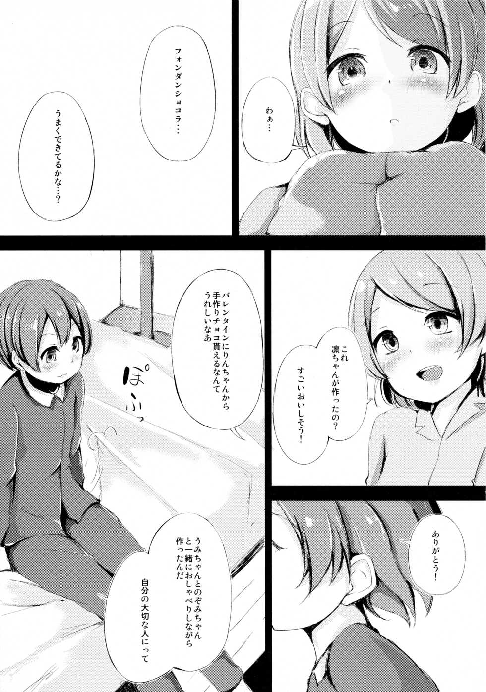 (Anata to Love Live! 5) [Funiai-ice (Aioi Riko)] Altruism Flower (Love Live!) - Page 3