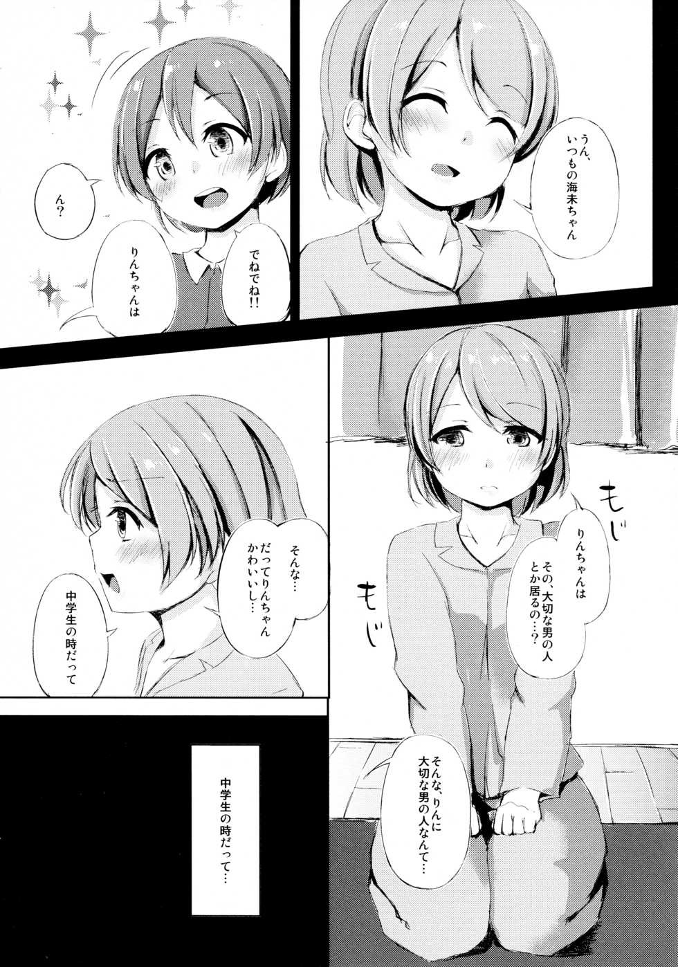 (Anata to Love Live! 5) [Funiai-ice (Aioi Riko)] Altruism Flower (Love Live!) - Page 6