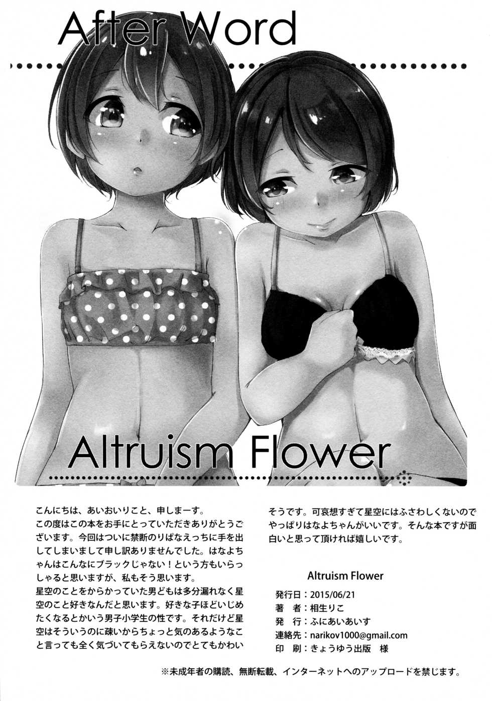 (Anata to Love Live! 5) [Funiai-ice (Aioi Riko)] Altruism Flower (Love Live!) - Page 21