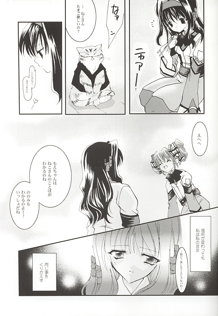 (Mimiket 3) [Arestica (Ariko Youichi)] Snow Leaf (Gunparade March) - Page 10