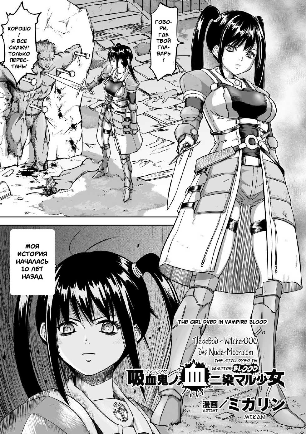 [Mikarin] Kyuuketsuki no Chi ni Somaru Shoujo | The Girl Dyed in Vampire Blood (2D Comic Magazine Joutai Henka de Zetsubou Ochi! Vol. 1) [Russian] [Witcher000] [Digital] - Page 1