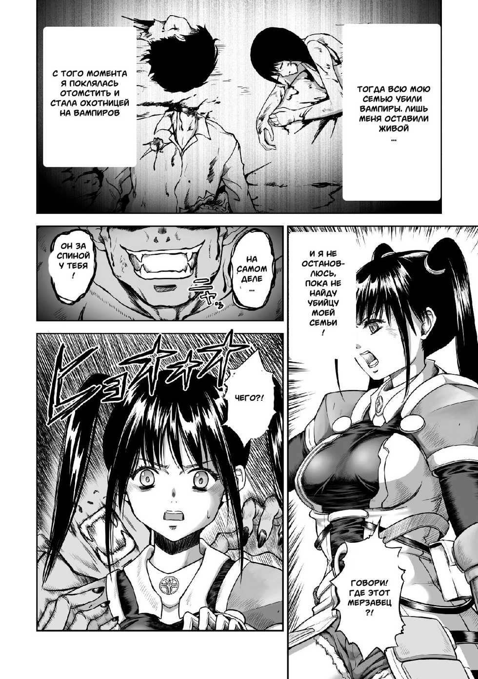 [Mikarin] Kyuuketsuki no Chi ni Somaru Shoujo | The Girl Dyed in Vampire Blood (2D Comic Magazine Joutai Henka de Zetsubou Ochi! Vol. 1) [Russian] [Witcher000] [Digital] - Page 2