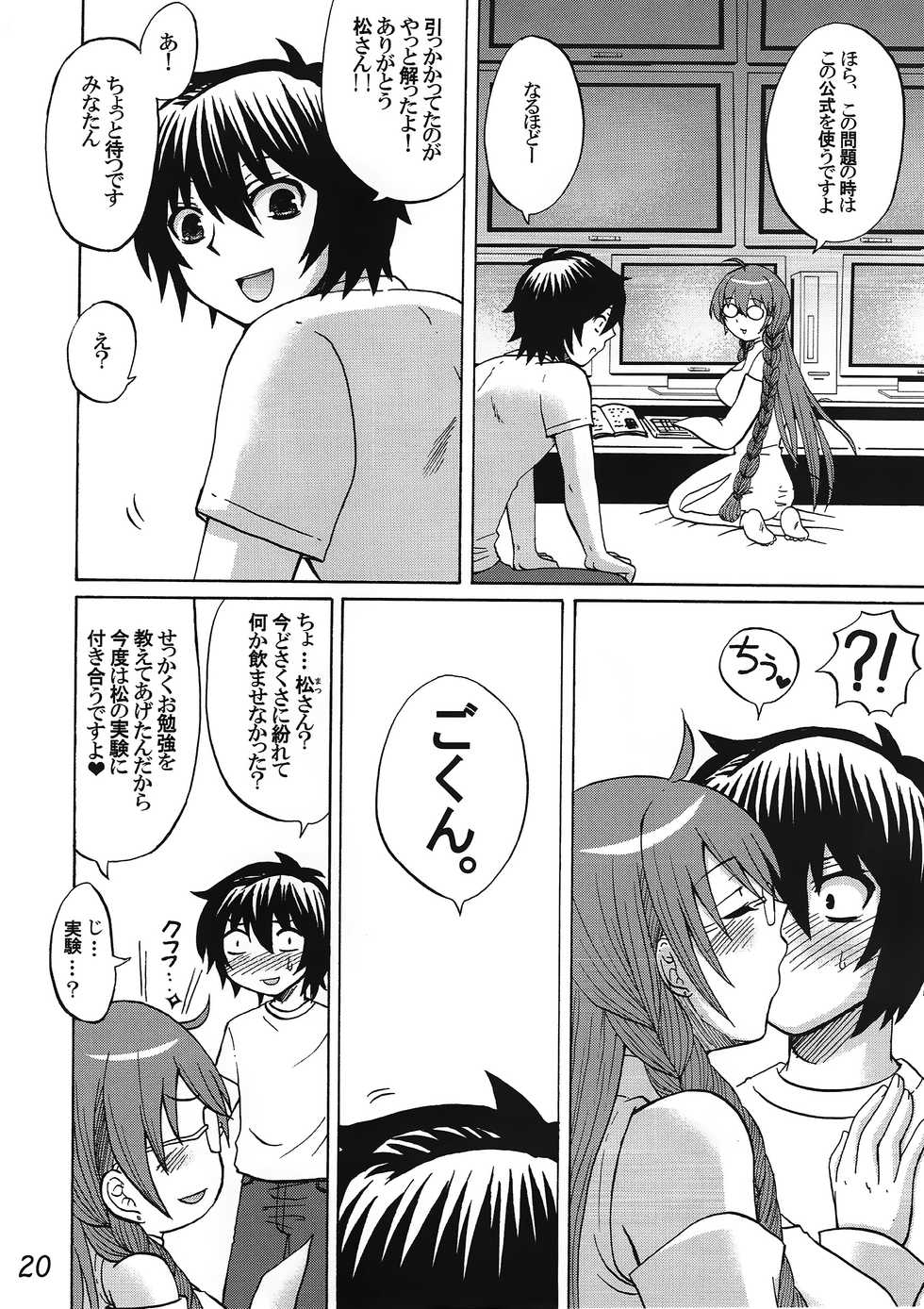 (C78) [HONEY BUMP (Nakatsugawa Minoru)] -Ikuhisashiku- HONEY BUMP Sekirei Soushuuhen (Sekirei) - Page 19