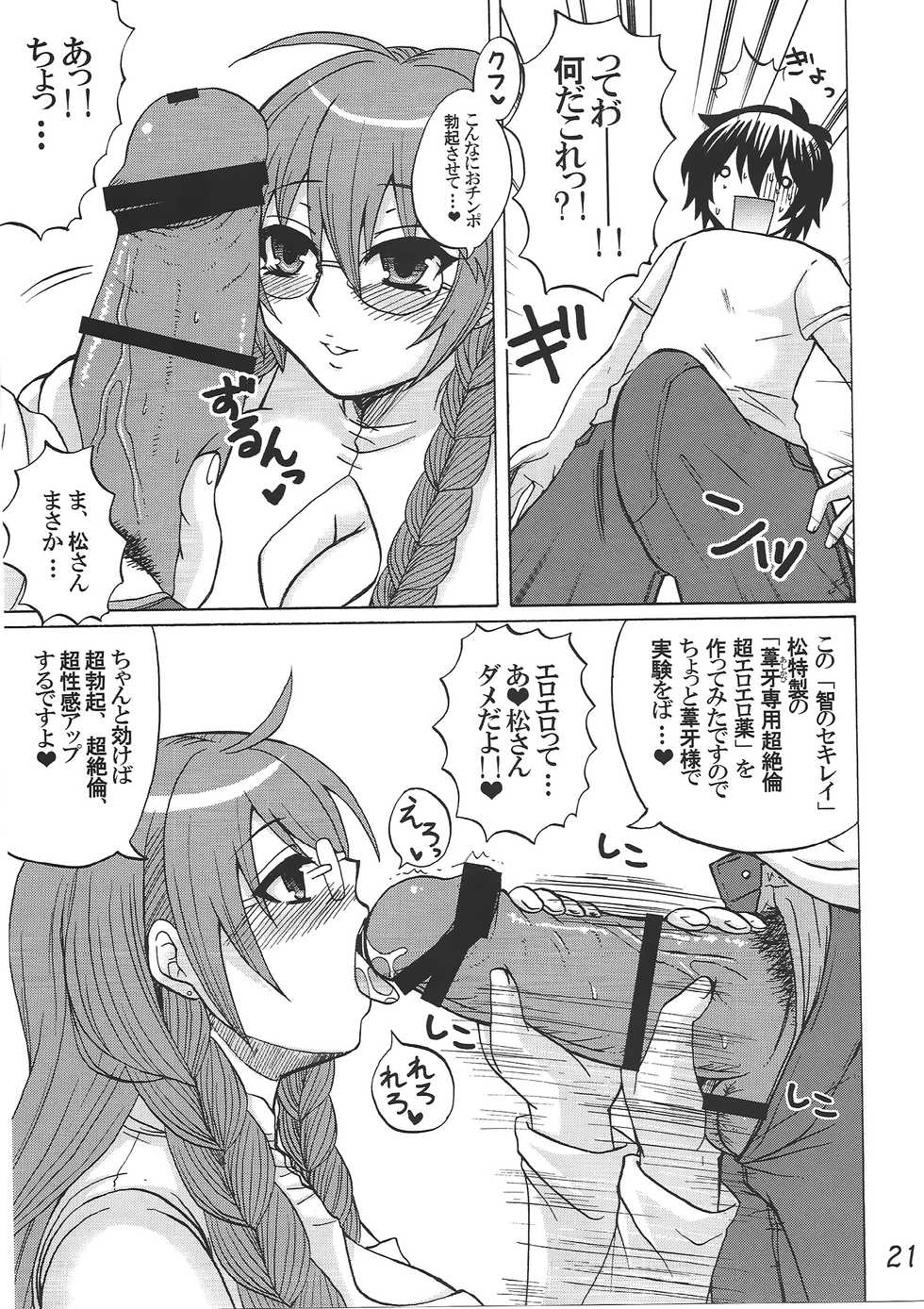 (C78) [HONEY BUMP (Nakatsugawa Minoru)] -Ikuhisashiku- HONEY BUMP Sekirei Soushuuhen (Sekirei) - Page 20