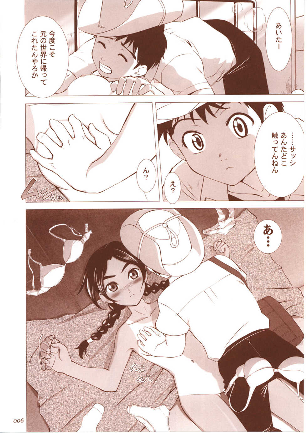 (C62) [Crazy Clover Club (Shirotsumekusa)] Abeshou Complex (Abenobashi Mahou Shoutengai) - Page 5