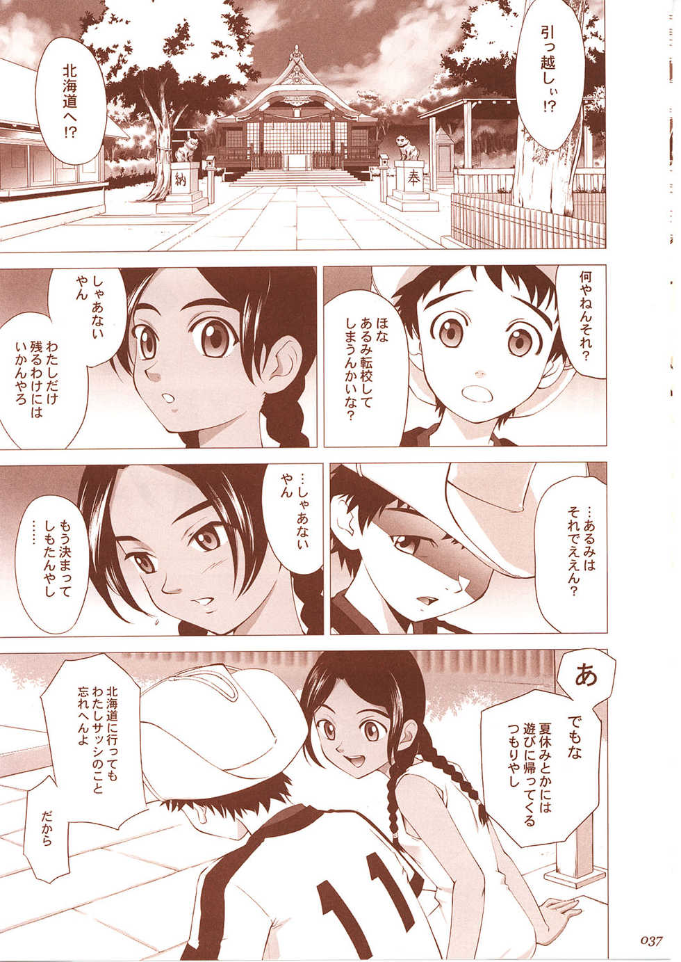 (C62) [Crazy Clover Club (Shirotsumekusa)] Abeshou Complex (Abenobashi Mahou Shoutengai) - Page 36