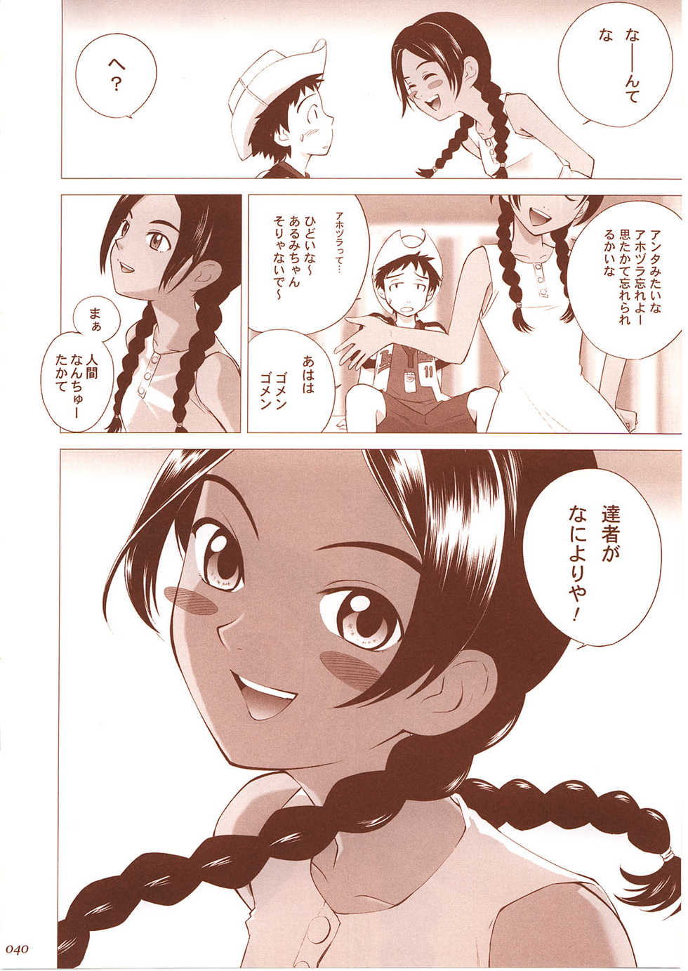(C62) [Crazy Clover Club (Shirotsumekusa)] Abeshou Complex (Abenobashi Mahou Shoutengai) - Page 39
