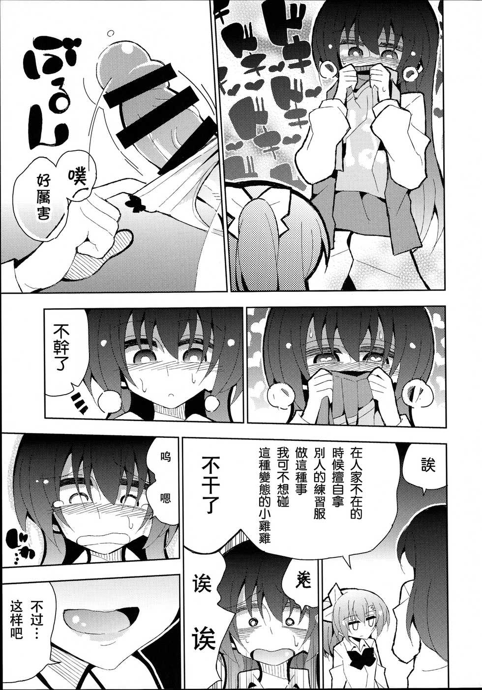 (Bokura no Love Live! 12) [7 Colored LED (Nekonso)] Futa Umi Hono Smell (Love Live!) [Chinese] [沒有漢化] - Page 12